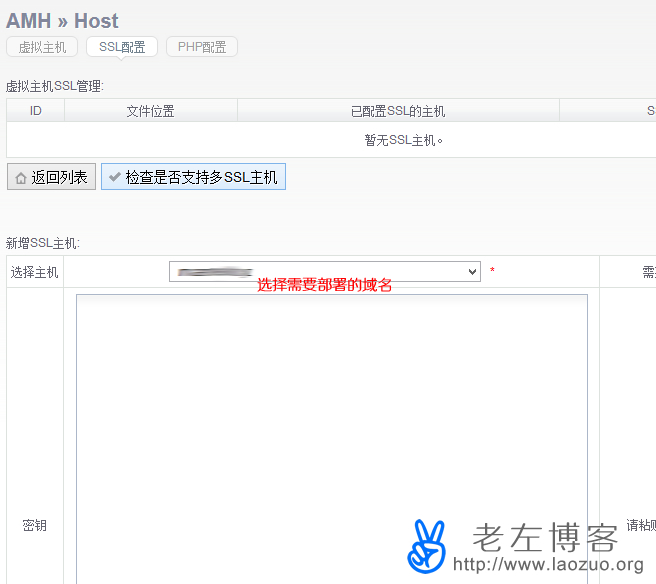 部署SSL证书文件