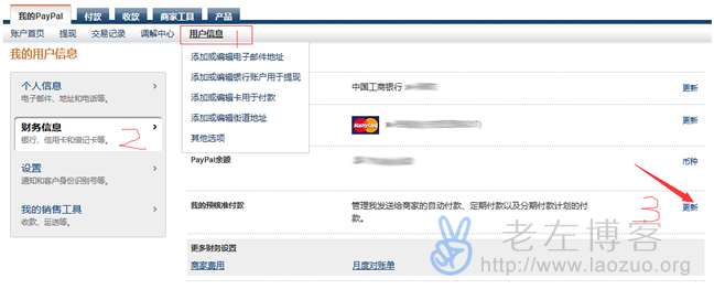 PayPal取消预核准付款阻止自动续费以及绑定信用卡验证账户方法