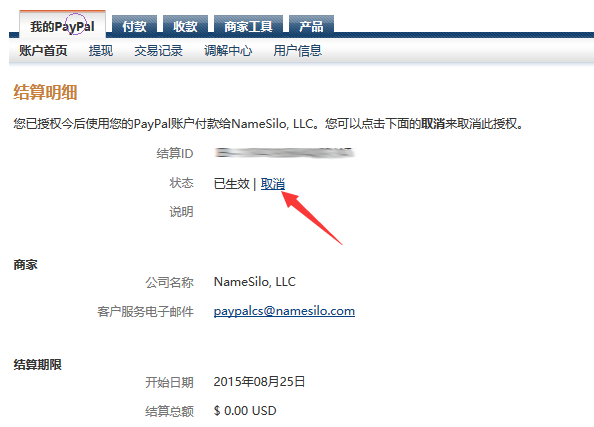 PayPal取消预核准付款阻止自动续费