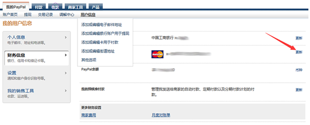 paypal-tips-4
