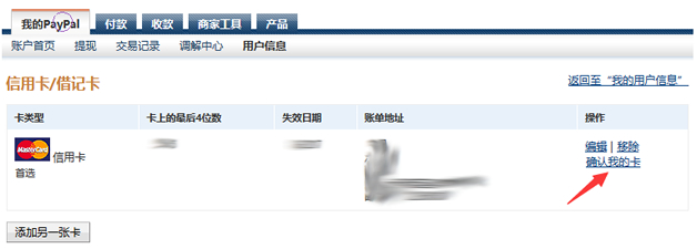 paypal-tips-5