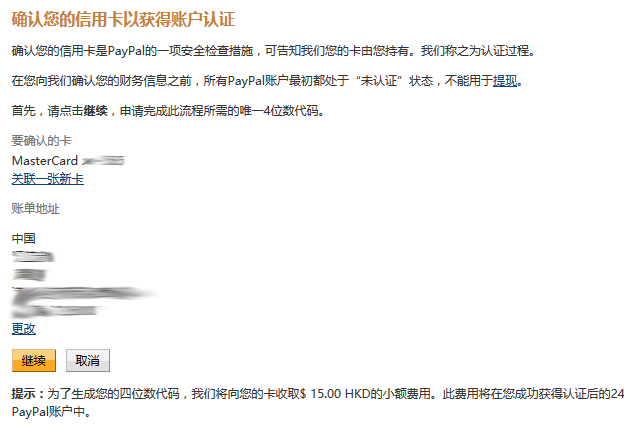 paypal-tips-6