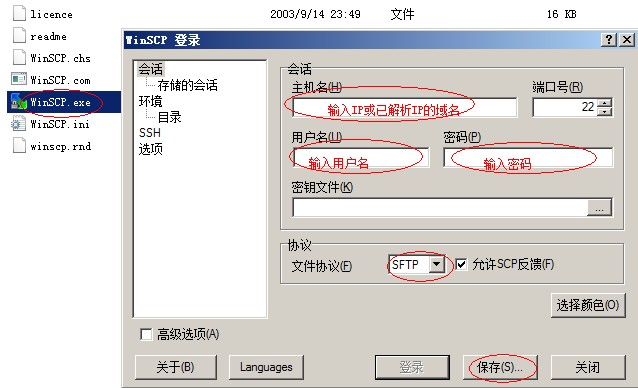 Windows上管理远程Linux VPS/服务器文件工具 – winscp