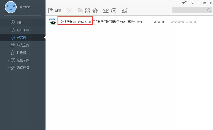 迅雷视频文件名称做外链