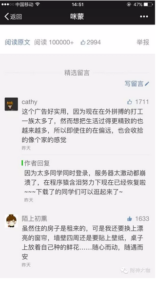 财神:年入1200万的公众号 告诉你2016该如何