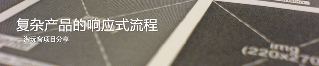 长知识复杂产品的响应式设计流程