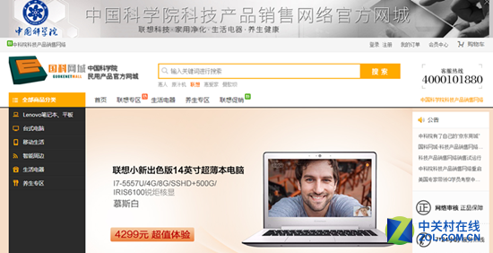 科技产品那里去，中科院网站欢迎你