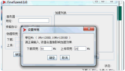 Bandwagonhost搬瓦工VPS设置物理带宽