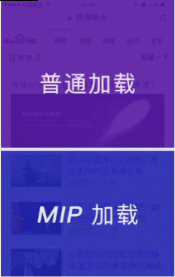 百度MIP如何提高移动网页加载速度