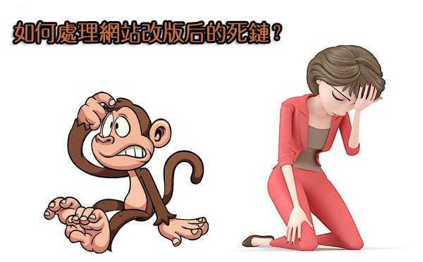百度为何仍旧收录网站改版前的链接