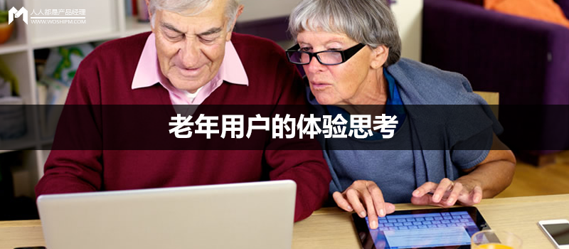 如何保证界面更适合老年用户阅读