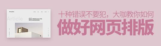 做好网页排版不要犯的10个错误